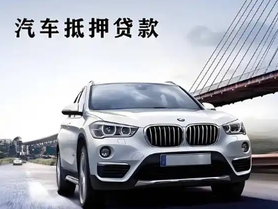 黄岛车抵贷如何办理押车和不押车?